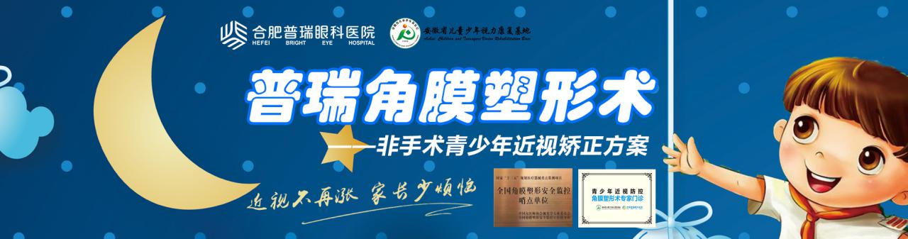如何为孩子选择角膜塑形镜？